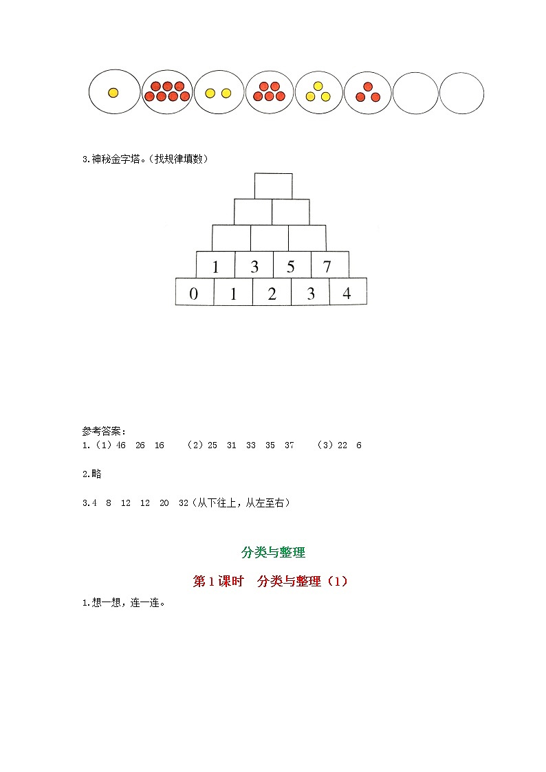 人教版一年数学下册第七单元找规律复习及答案 试卷03