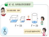 1.3《圆柱的体积》课件+教案