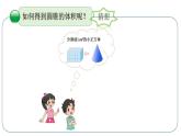 1.4《圓錐的體積》課件+教案