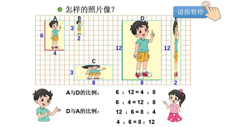 2.1《比例的认识》课件+教案04