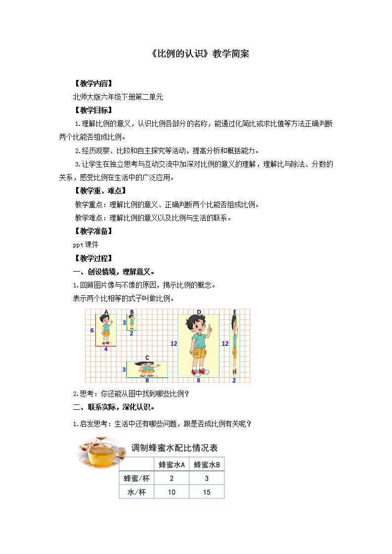 2.1《比例的认识》课件+教案01