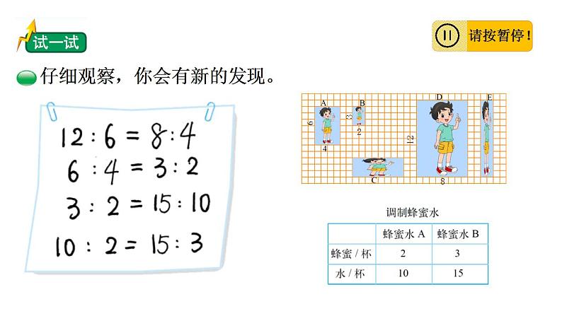 2.1《比例的认识》（试一试）课件+教案04