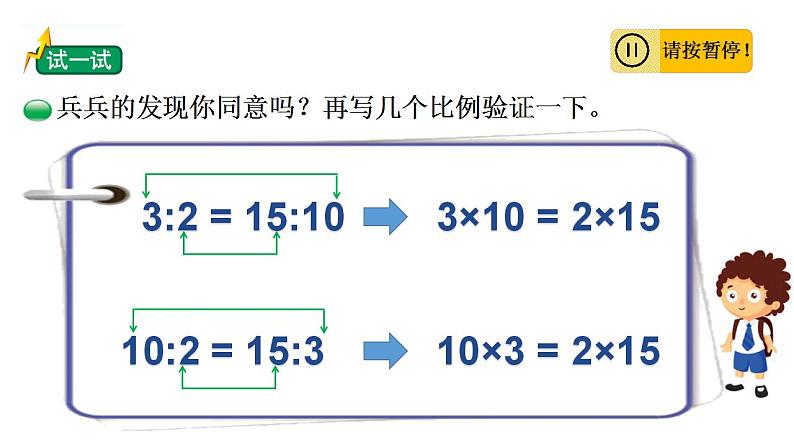 2.1《比例的认识》（试一试）课件+教案08