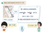 2.3《比例尺》（试一试）课件+教案