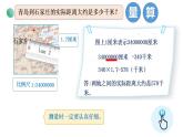 2.3《比例尺》（试一试）课件+教案