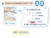2.3《比例尺》（试一试）课件+教案