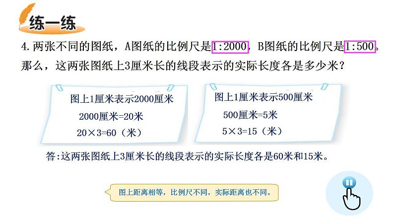 2.3《比例尺》（试一试）课件+教案06