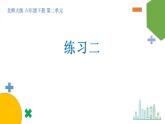 第二單元《比例：單元綜合與測試》課件+教案