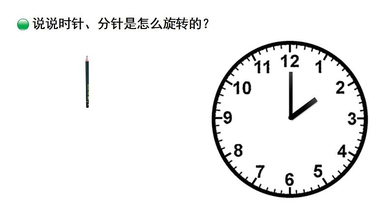 3.1《图形的旋转（一）》课件+教案05