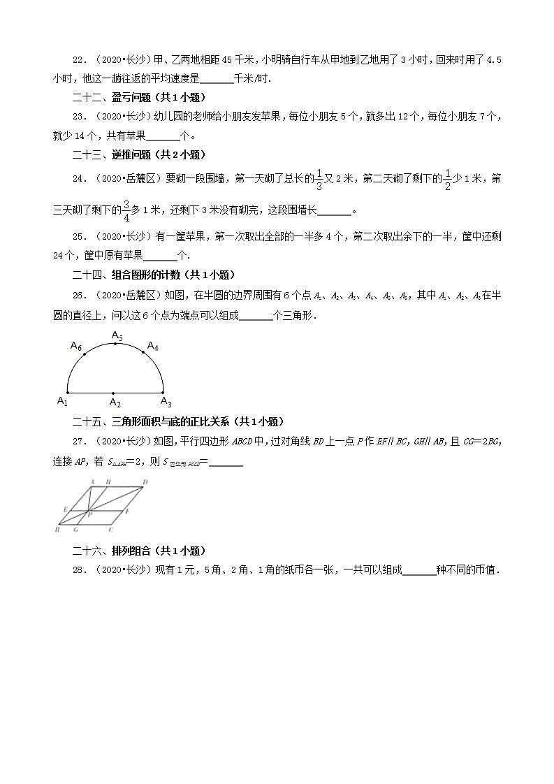 湖南省长沙市三年（2020-2022）小升初数学卷真题分题型分层汇编-06填空题（基础提升）(人教版)第3页