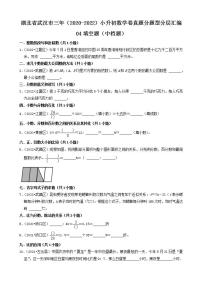 湖北省武汉市三年（2020-2022）小升初数学卷真题分题型分层汇编-05填空题（中档题）(人教版)