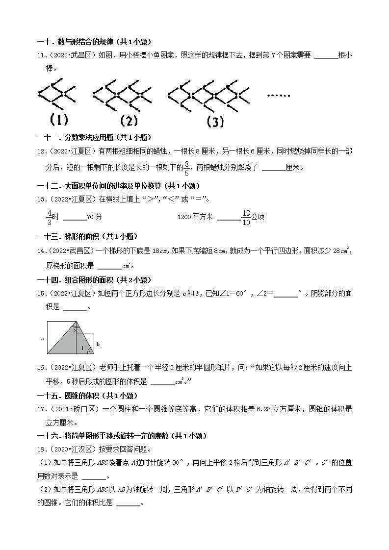 湖北省武汉市三年（2020-2022）小升初数学卷真题分题型分层汇编-05填空题（中档题）(人教版)02