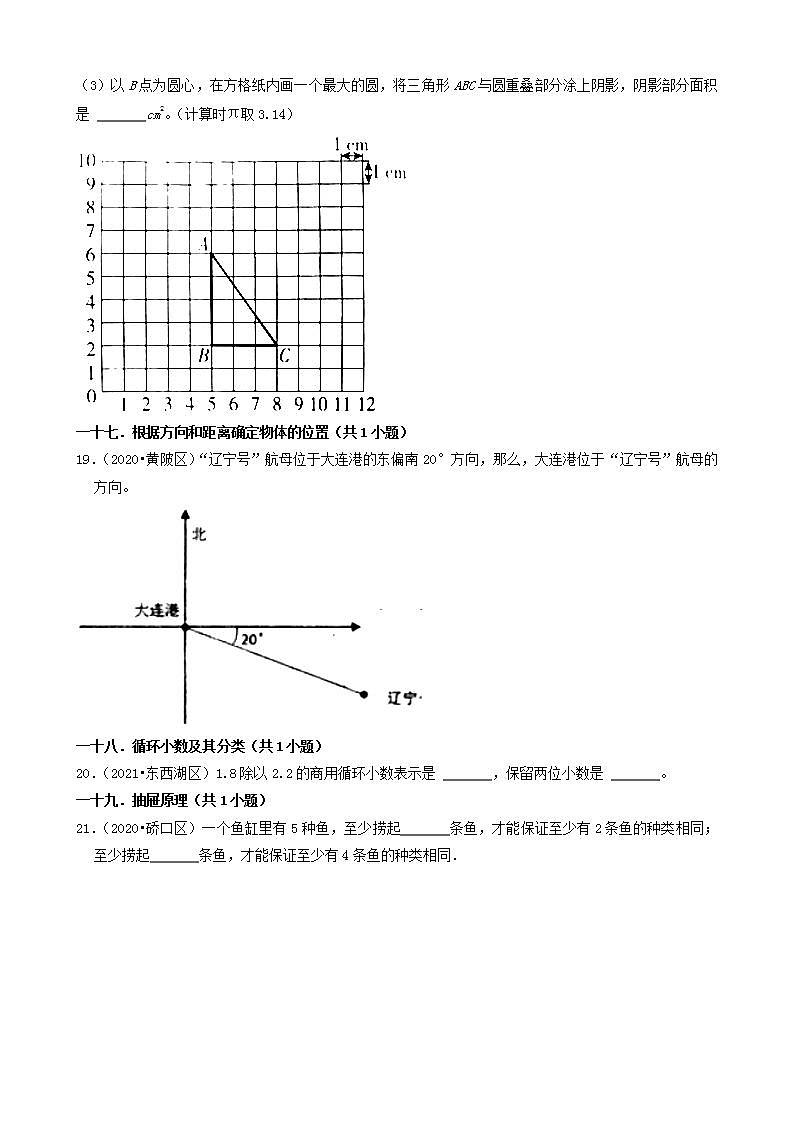 湖北省武汉市三年（2020-2022）小升初数学卷真题分题型分层汇编-05填空题（中档题）(人教版)03