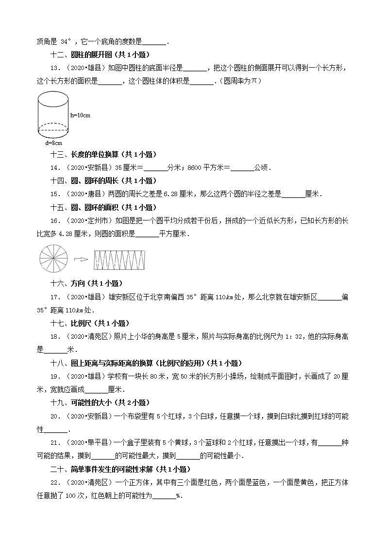 河北省保定市三年（2020-2022）小升初数学卷真题分题型分层汇编-09填空题（基础题）(人教版)02