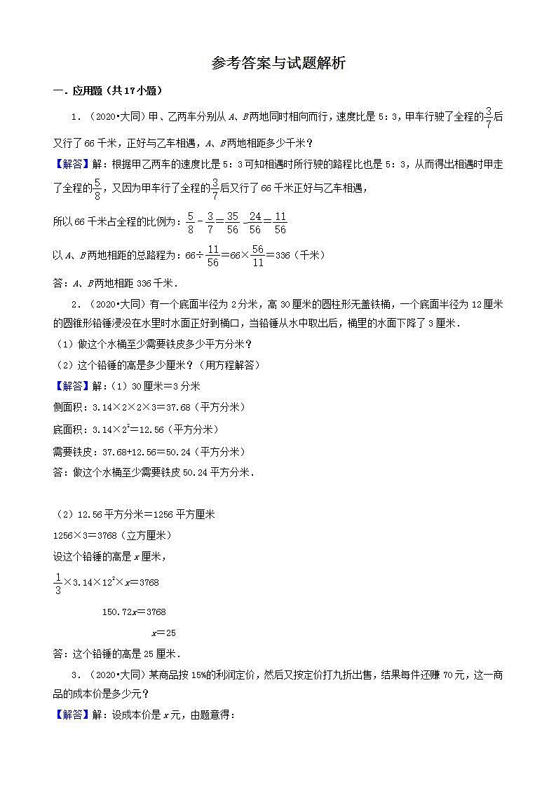 山西省大同市三年（2020-2022）小升初数学卷真题分题型分层汇编-06应用题(苏教版)03
