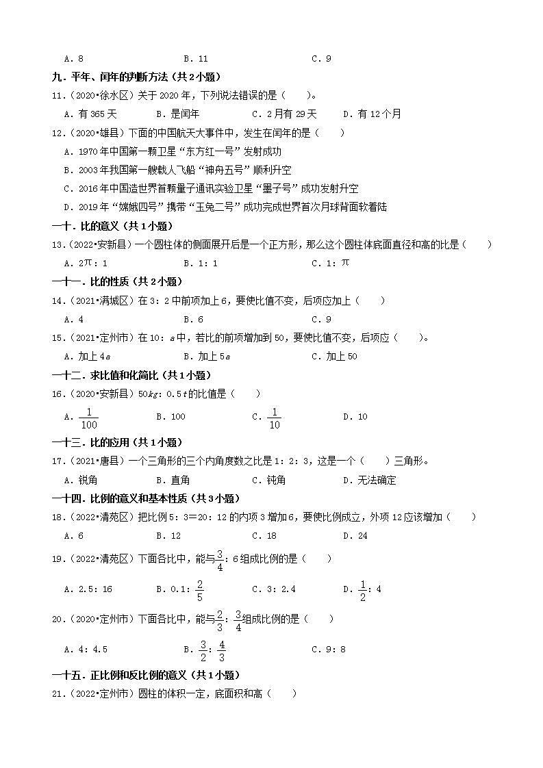 河北省保定市三年（2020-2022）小升初数学卷真题分题型分层汇编-01选择题（基础题）(人教版)02