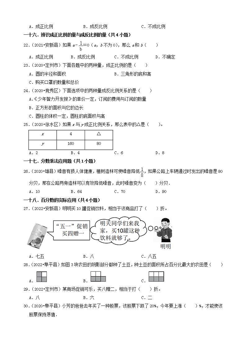 河北省保定市三年（2020-2022）小升初数学卷真题分题型分层汇编-01选择题（基础题）(人教版)03