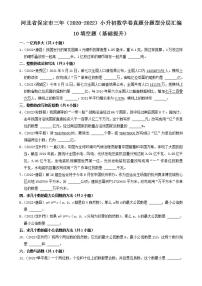 河北省保定市三年（2020-2022）小升初数学卷真题分题型分层汇编-10填空题（基础提升）(人教版)