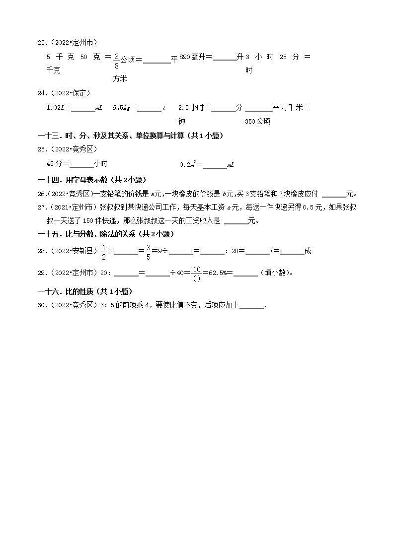 河北省保定市三年（2020-2022）小升初数学卷真题分题型分层汇编-10填空题（基础提升）(人教版)第3页