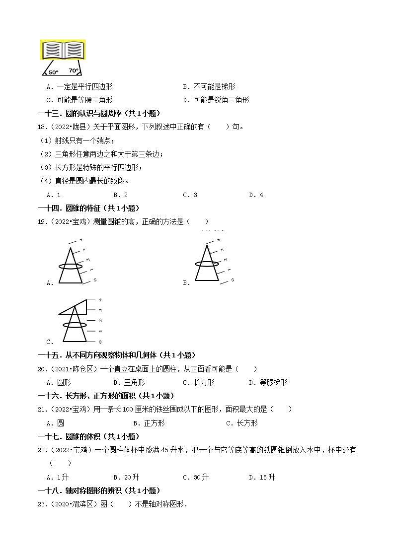 陕西省宝鸡市三年（2020-2022）小升初数学卷真题分题型分层汇编-01选择题(北师大版)03