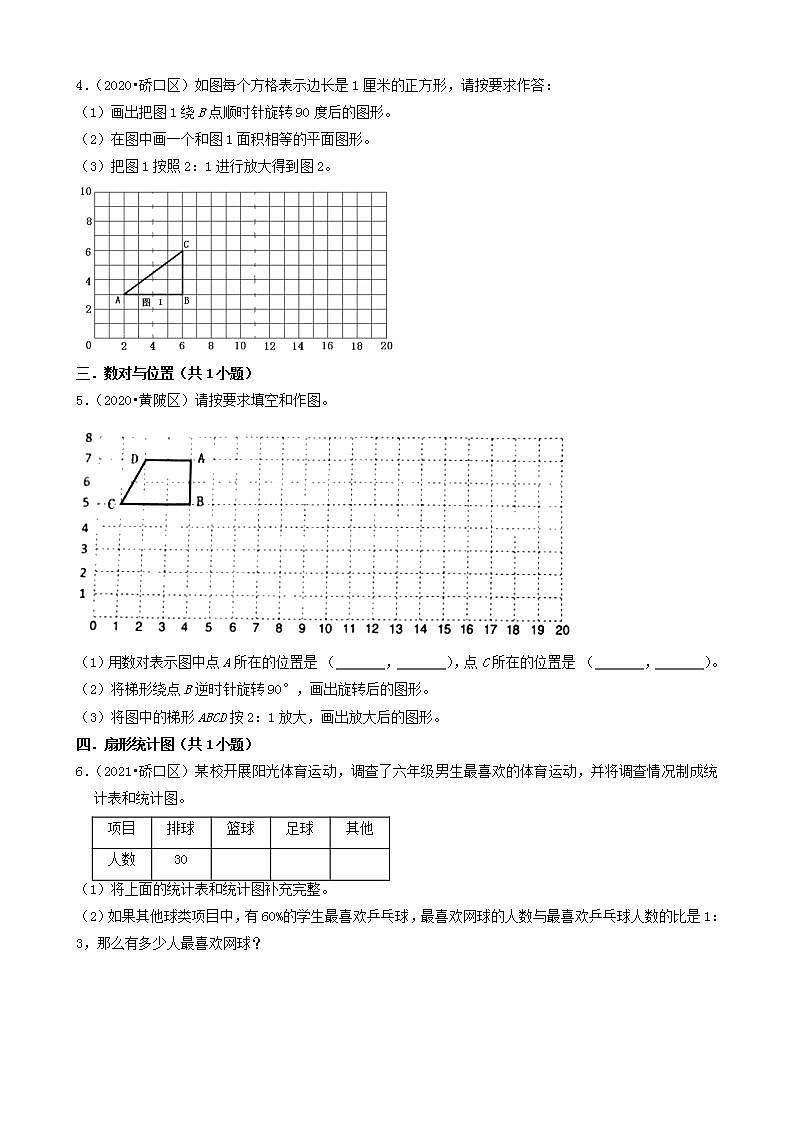 湖北省武汉市三年（2020-2022）小升初数学卷真题分题型分层汇编-10解答题&操作题(人教版)02