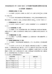 河北省保定市三年（2020-2022）小升初数学卷真题分题型分层汇编-23应用题（基础提升）(人教版)