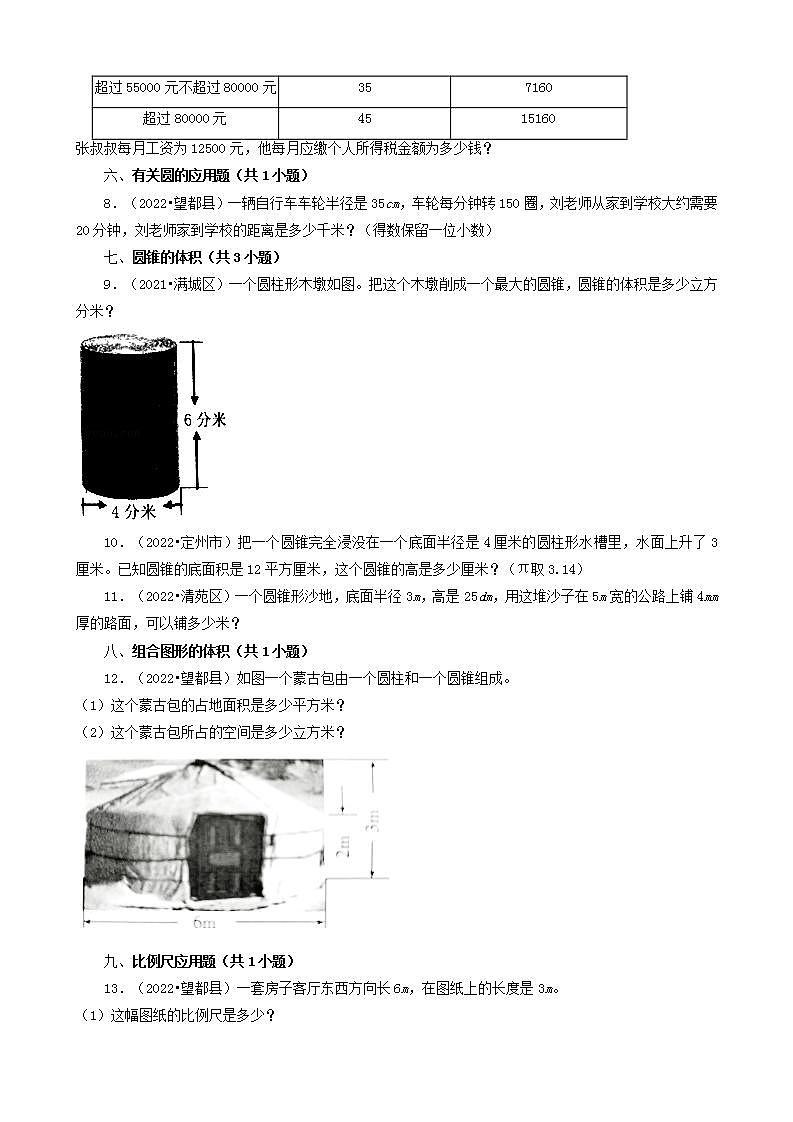 河北省保定市三年（2020-2022）小升初数学卷真题分题型分层汇编-23应用题（基础提升）(人教版)第2页