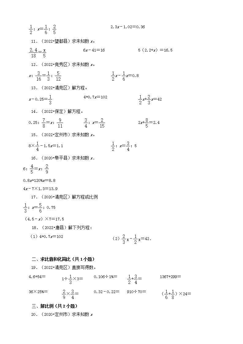 河北省保定市三年（2020-2022）小升初数学卷真题分题型分层汇编-20计算题（中档题）(人教版)02