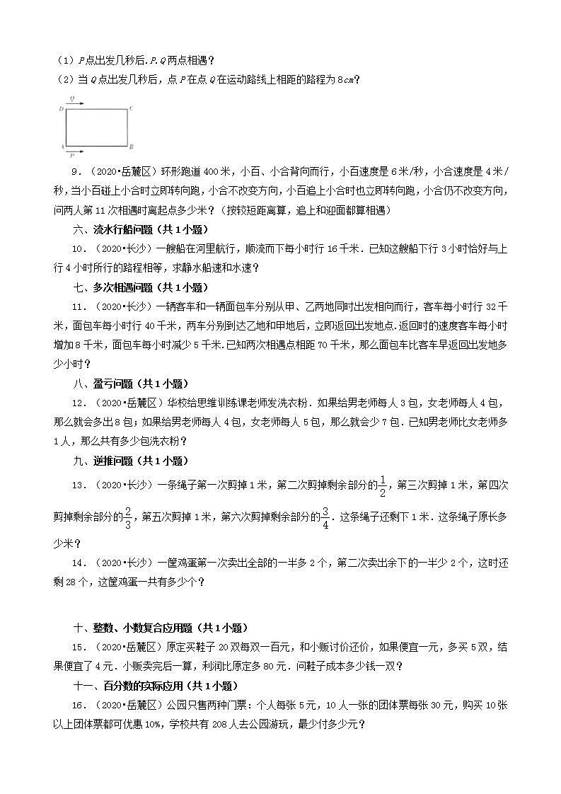 湖南省长沙市三年（2020-2022）小升初数学卷真题分题型分层汇编-13应用题（中档题）(人教版)第2页