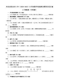 河北省保定市三年（2020-2022）小升初数学卷真题分题型分层汇编-17判断题（中档题）(人教版)