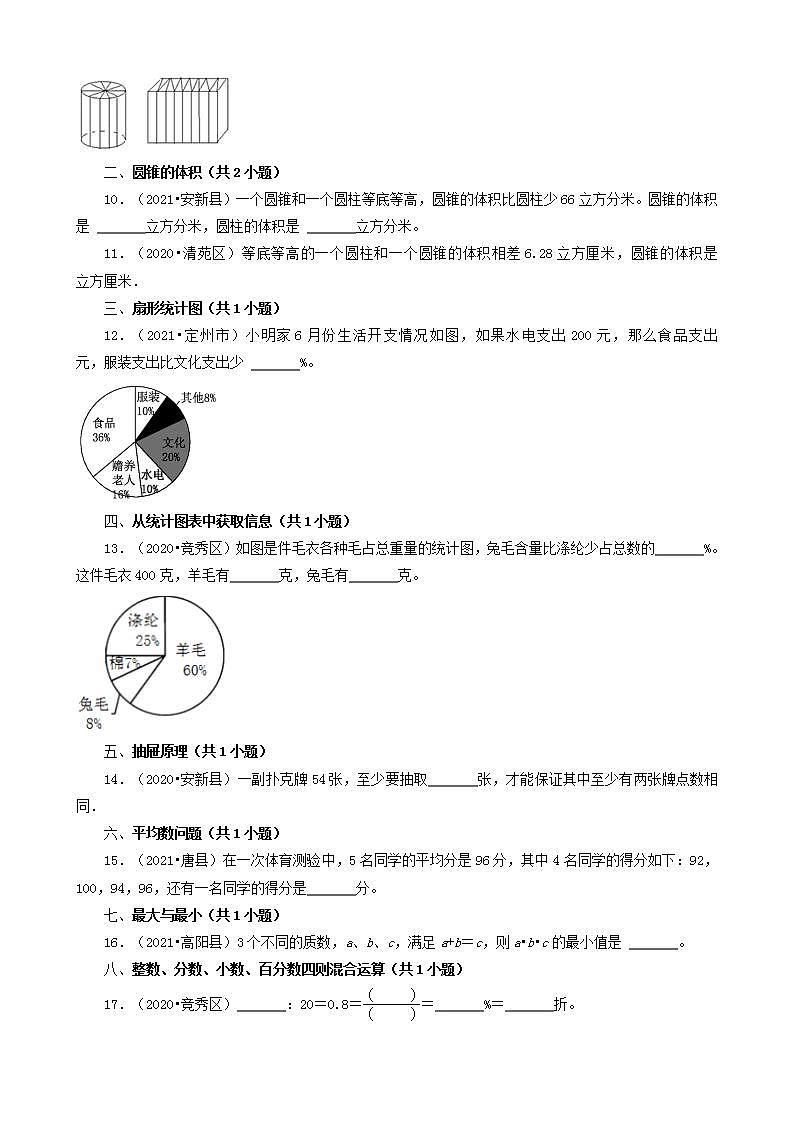 河北省保定市三年（2020-2022）小升初数学卷真题分题型分层汇编-14填空题（中档题）(人教版)02