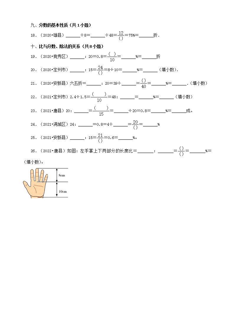 河北省保定市三年（2020-2022）小升初数学卷真题分题型分层汇编-14填空题（中档题）(人教版)03