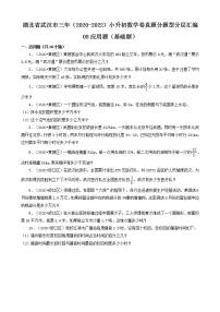 湖北省武汉市三年（2020-2022）小升初数学卷真题分题型分层汇编-08应用题（基础题）(人教版)