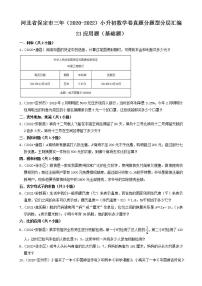 河北省保定市三年（2020-2022）小升初数学卷真题分题型分层汇编-21应用题（基础题）(人教版)