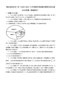 湖北省武汉市三年（2020-2022）小升初数学卷真题分题型分层汇编-09应用题（基础提升）(人教版)