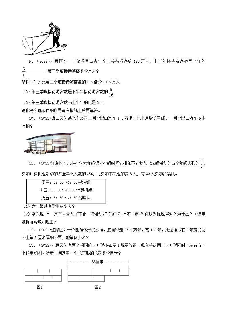 湖北省武汉市三年（2020-2022）小升初数学卷真题分题型分层汇编-09应用题（基础提升）(人教版)02