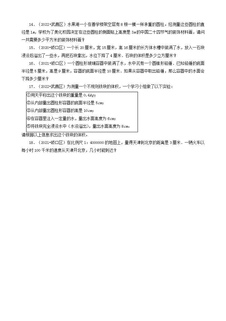湖北省武汉市三年（2020-2022）小升初数学卷真题分题型分层汇编-09应用题（基础提升）(人教版)03