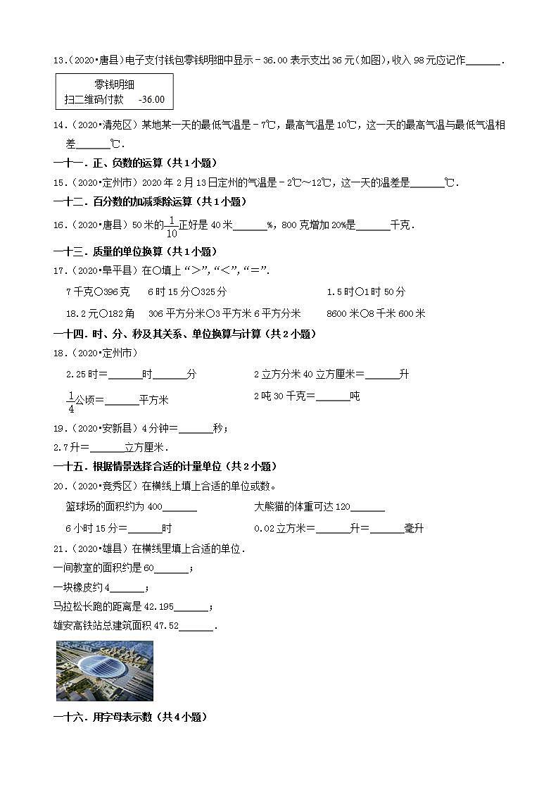 河北省保定市三年（2020-2022）小升初数学卷真题分题型分层汇编-08填空题（基础题）(人教版)02