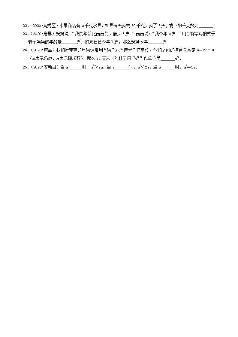 河北省保定市三年（2020-2022）小升初数学卷真题分题型分层汇编-08填空题（基础题）(人教版)03