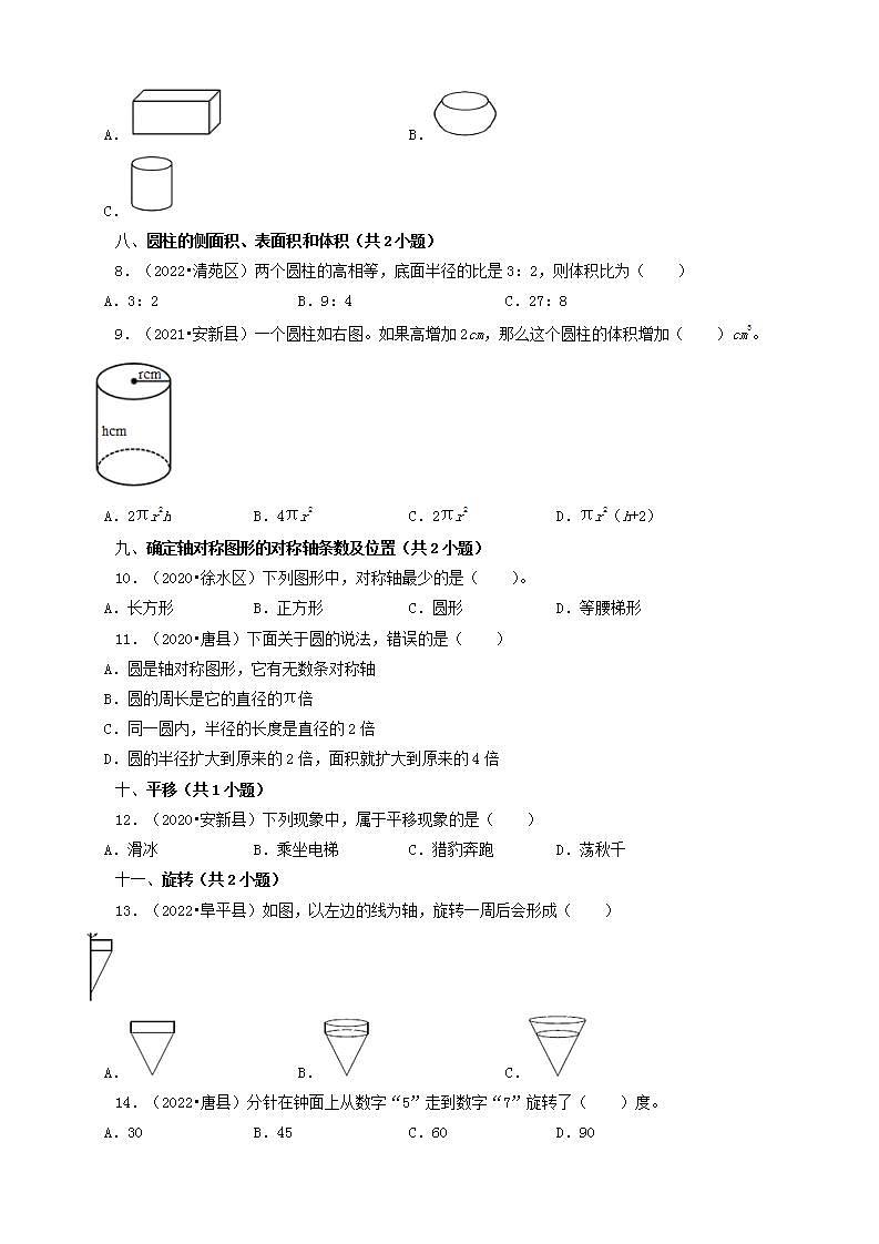 河北省保定市三年（2020-2022）小升初数学卷真题分题型分层汇编-02选择题（基础题）(人教版)02