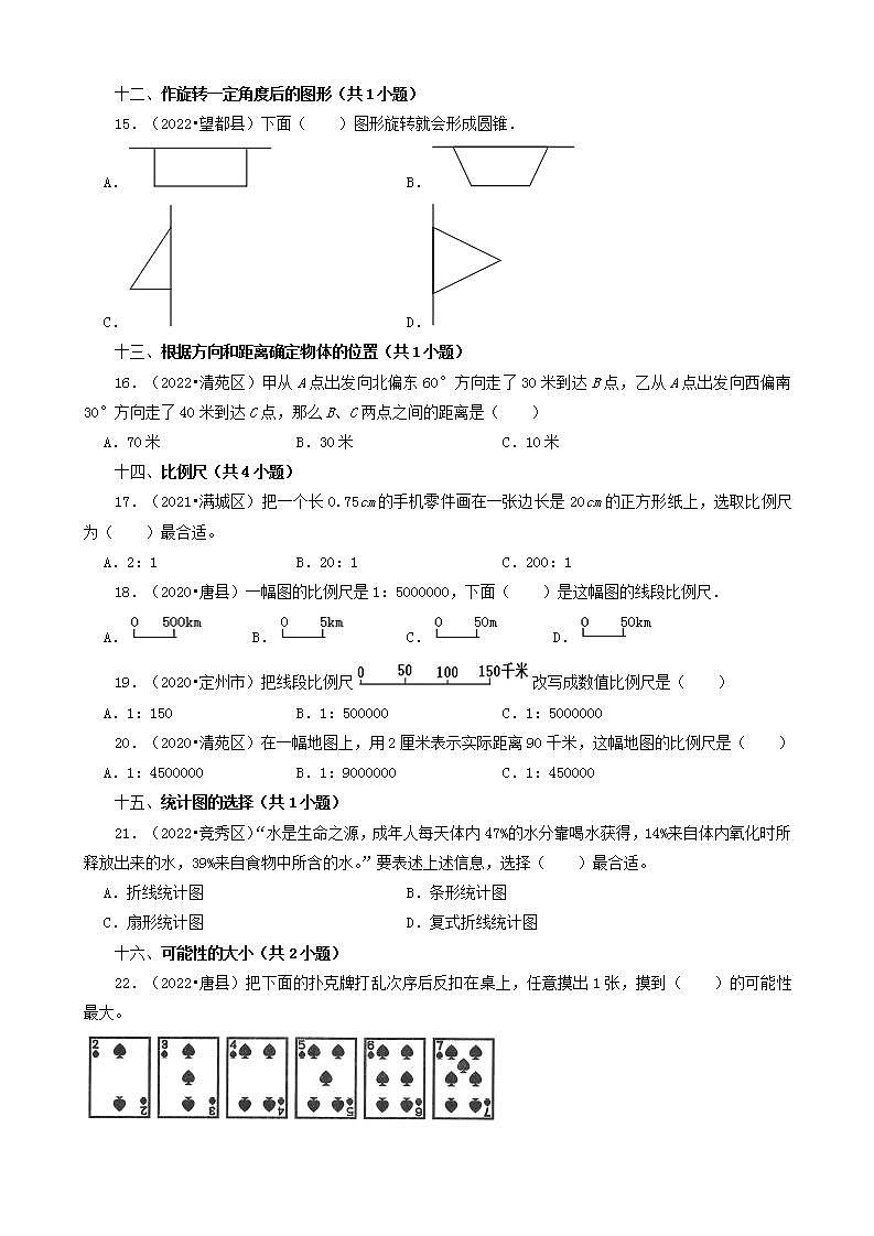 河北省保定市三年（2020-2022）小升初数学卷真题分题型分层汇编-02选择题（基础题）(人教版)03