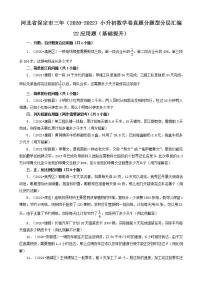 河北省保定市三年（2020-2022）小升初数学卷真题分题型分层汇编-22应用题（基础提升）(人教版)