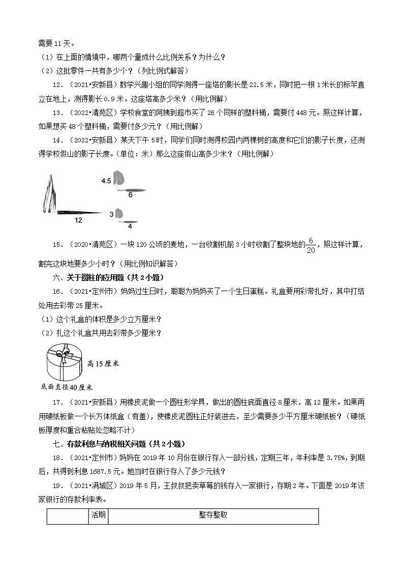 河北省保定市三年（2020-2022）小升初数学卷真题分题型分层汇编-22应用题（基础提升）(人教版)02