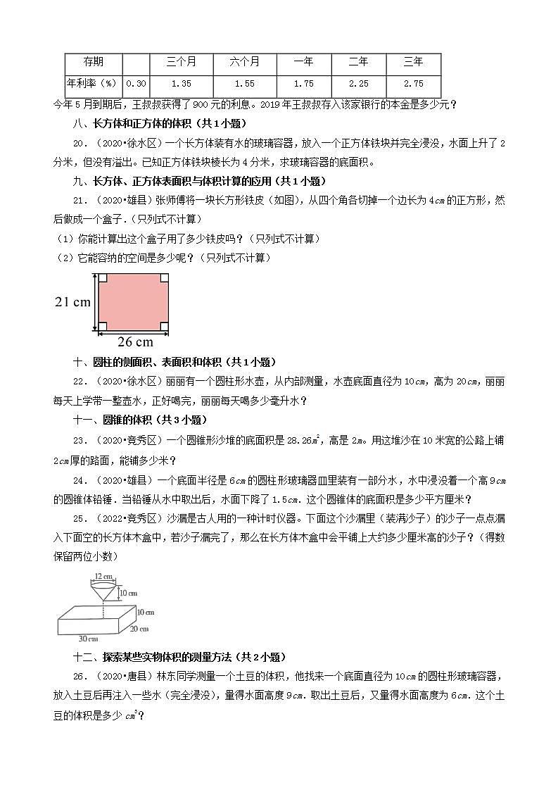 河北省保定市三年（2020-2022）小升初数学卷真题分题型分层汇编-22应用题（基础提升）(人教版)03