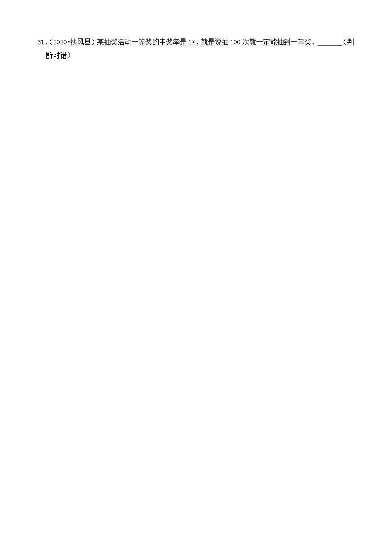 陕西省宝鸡市三年（2020-2022）小升初数学卷真题分题型分层汇编-06判断题(北师大版)03