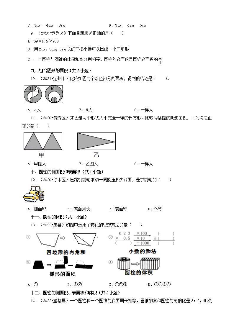 河北省保定市三年（2020-2022）小升初数学卷真题分题型分层汇编-04选择题（基础提升）(人教版)02