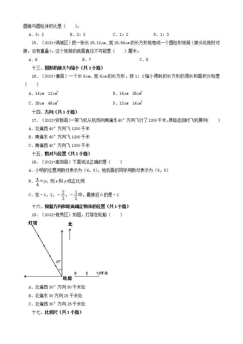 河北省保定市三年（2020-2022）小升初数学卷真题分题型分层汇编-04选择题（基础提升）(人教版)03