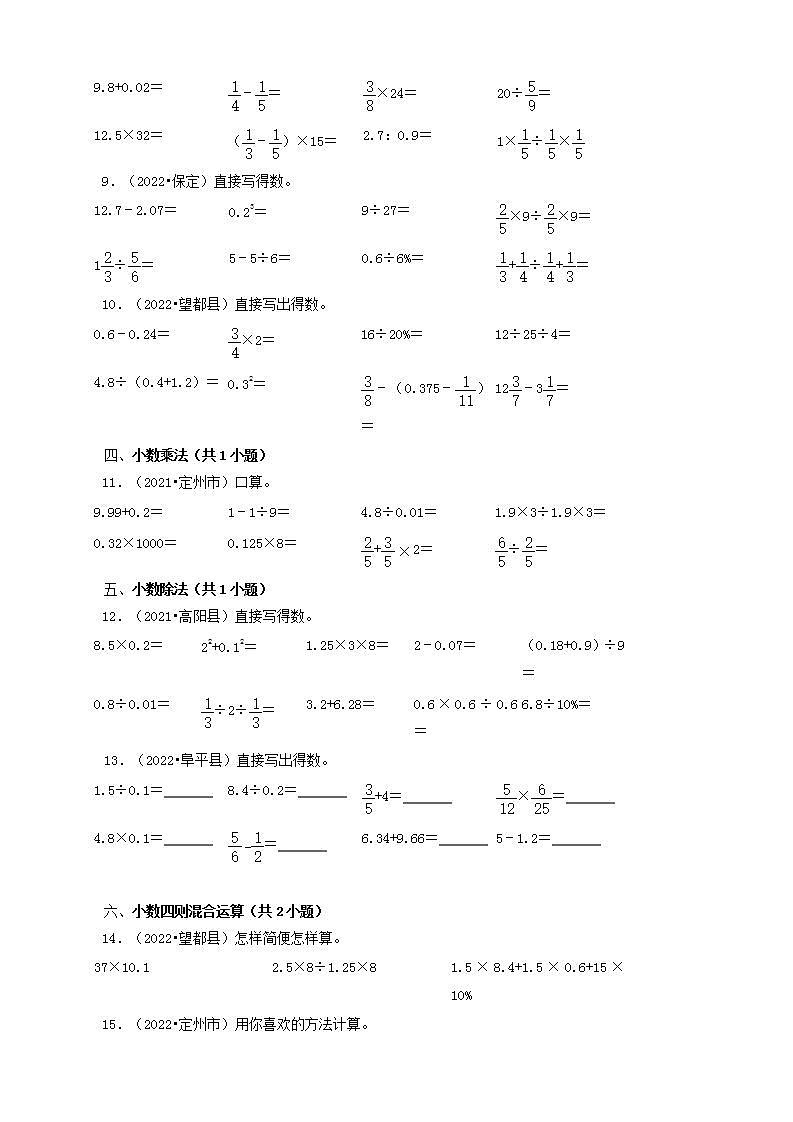 河北省保定市三年（2020-2022）小升初数学卷真题分题型分层汇编-18计算题（基础题）(人教版)02