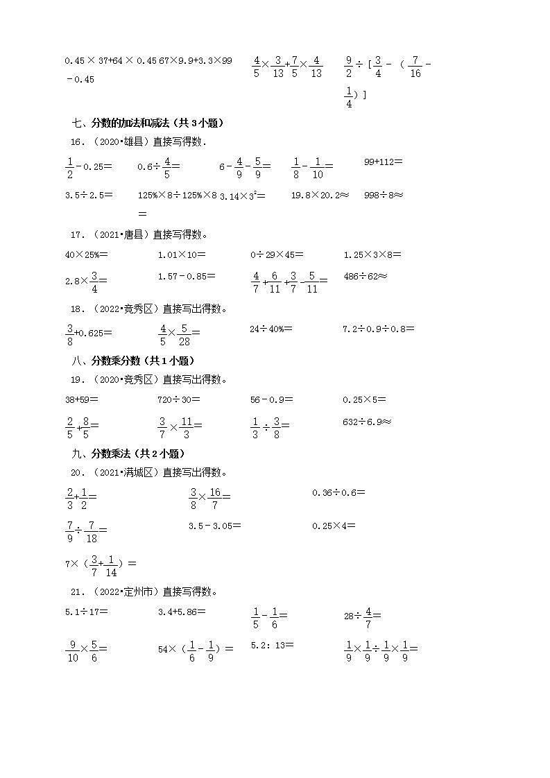 河北省保定市三年（2020-2022）小升初数学卷真题分题型分层汇编-18计算题（基础题）(人教版)03