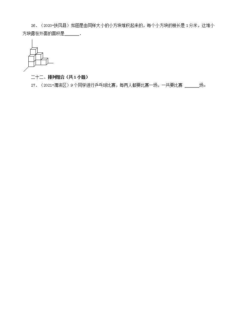 陕西省宝鸡市三年（2020-2022）小升初数学卷真题分题型分层汇编-03填空题（基础提升）(北师大版)03